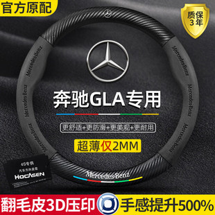 220超薄真皮翻毛碳纤维四季 200 通用把套 24款 奔驰gla方向盘套15