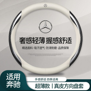 E300L 180 GLC GLB GLA超薄真皮把套 A200L 宾士方向盘套C级C260L