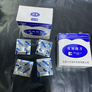 飞万圆口刀片一次性专业修脚刀片100片 修脚店技师用刀片100片