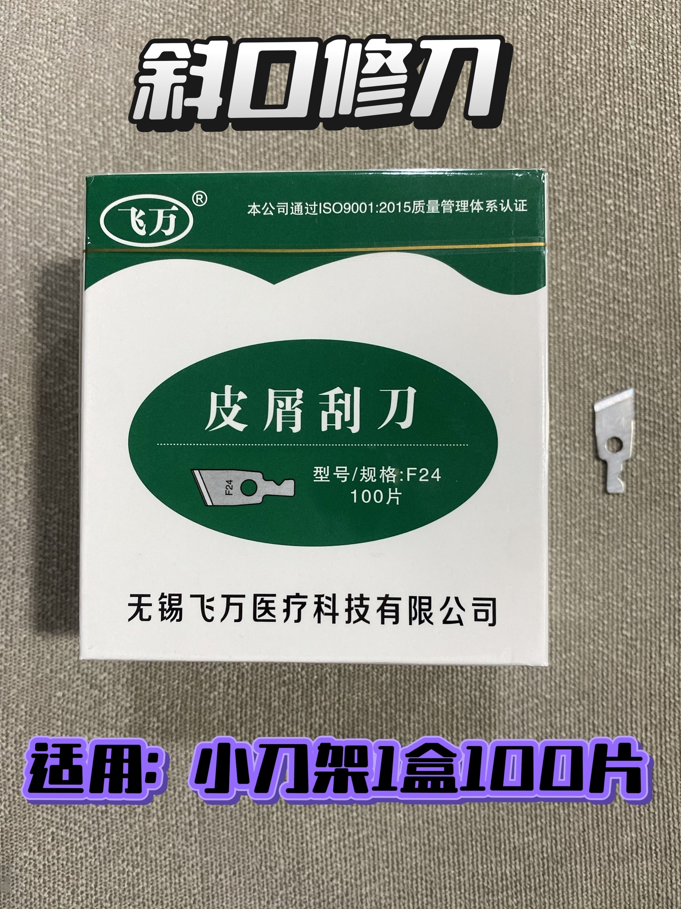 斜口修刀飞万一次性修脚刀片修脚店技师用去死皮老茧修指甲图片