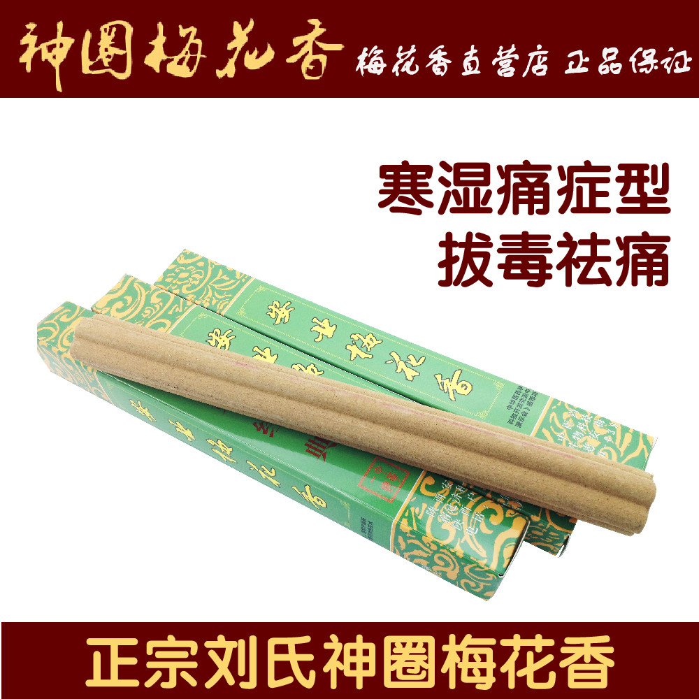 厂家正品俊岑神圈梅花香灸陈艾柱条灸艾草艾绒灸贴寒湿痛症型