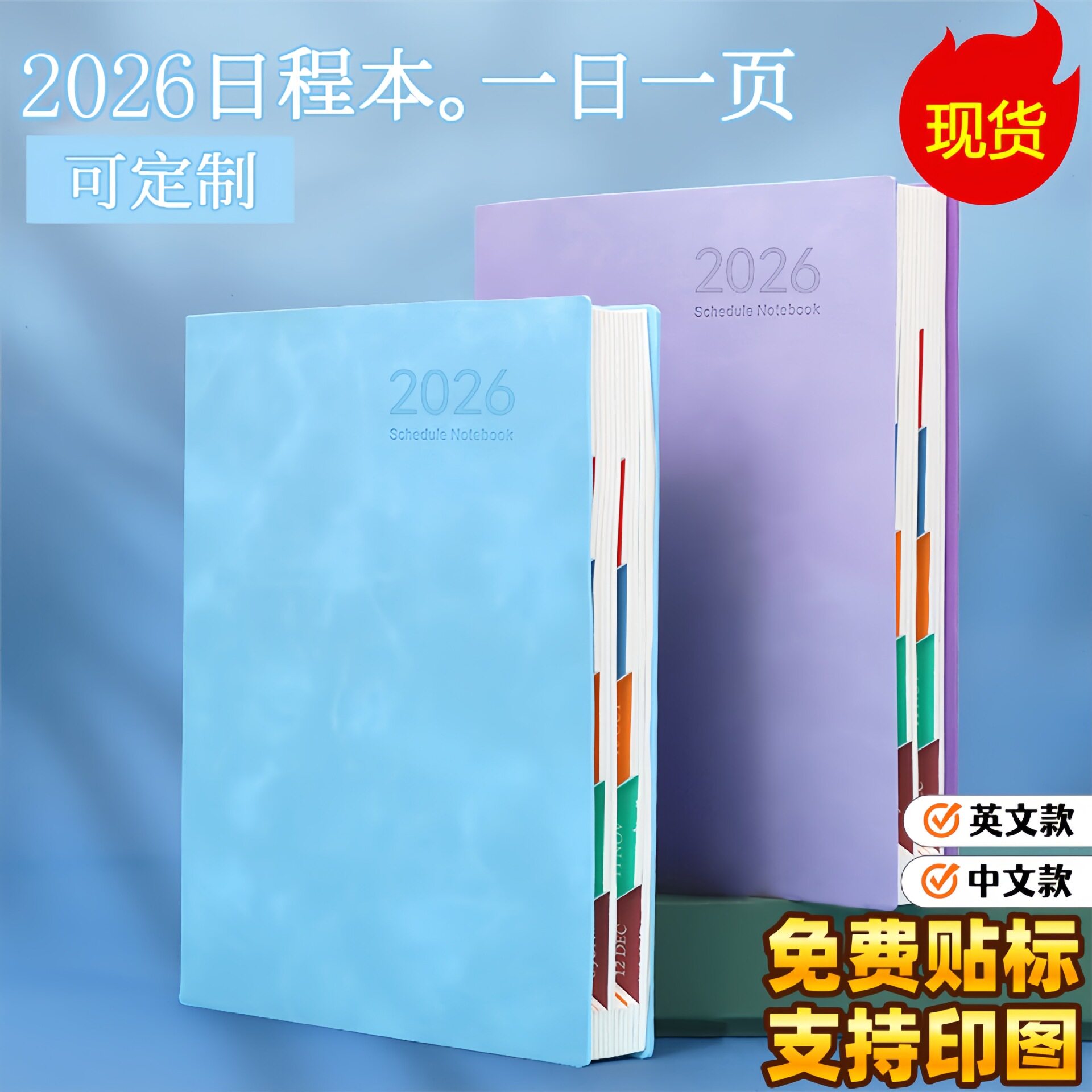 2026日程本年365天每日计划本日历记事本自律打卡本笔记本子