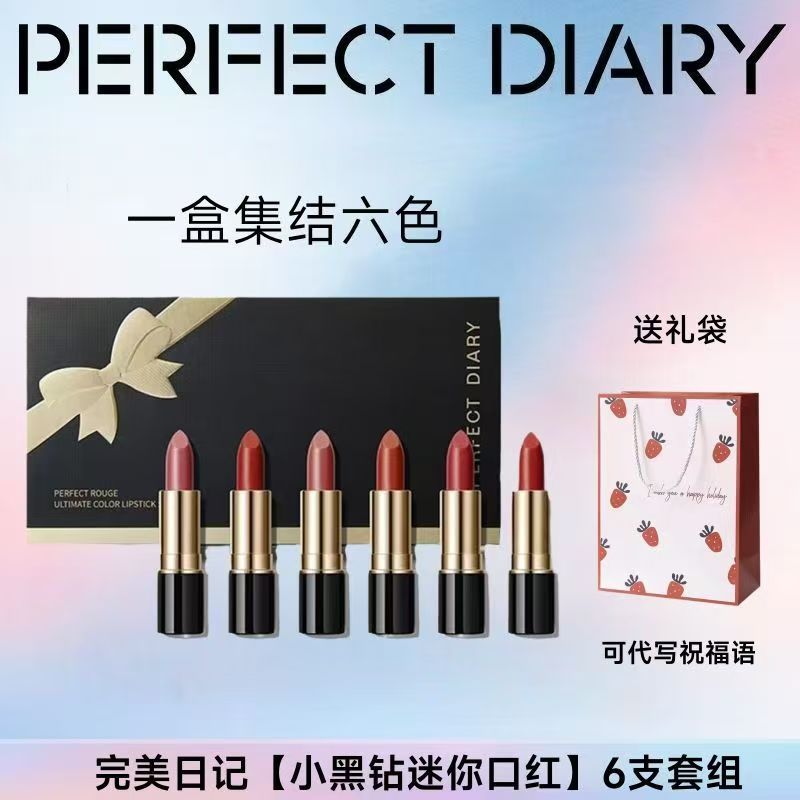 完美日记倾色暮光迷你小黑钻礼盒