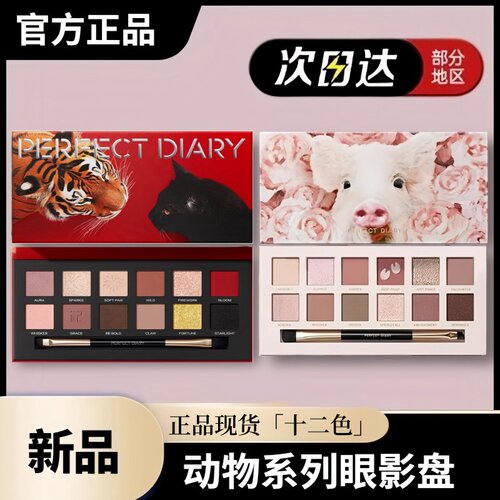 【只卖正品】完美日记眼影盘