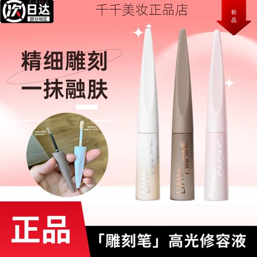 【只卖正品】小奥汀高光修容液