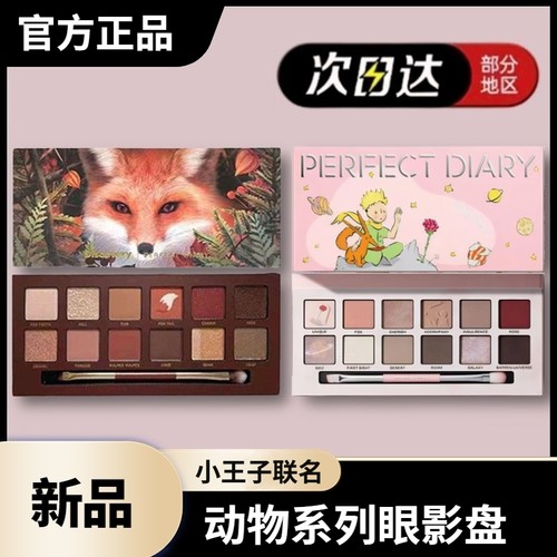 【只卖正品】完美日记眼影盘