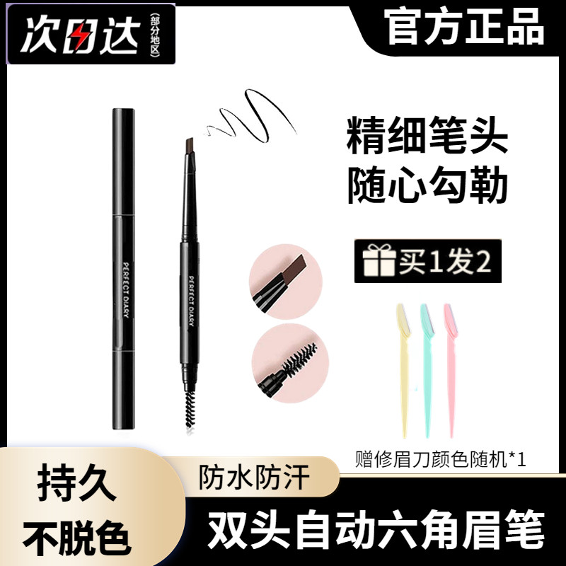 【正品】完美日记双头六角眉笔防水防汗不易脱色持久不易晕染自然属于什么档次？