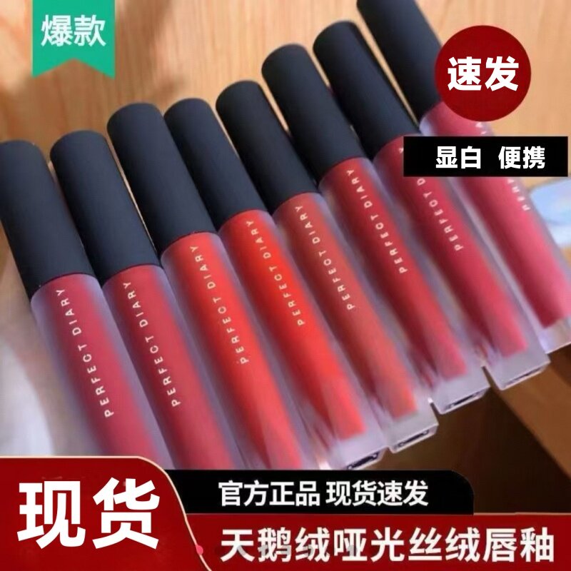 【正品】完美日记唇釉口红天鹅绒V08丝绒哑光V01雾面春夏显白V13图片