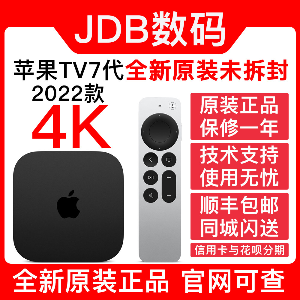 Appletv苹果盒子TV7ATV4K电视盒