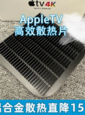 苹果/AppleTV7 4k盒子三代散热片降温神器铝合金阳极材质快速散热