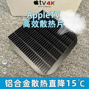 苹果/AppleTV7 4k盒子三代散热片降温神器铝合金阳极材质快速散热