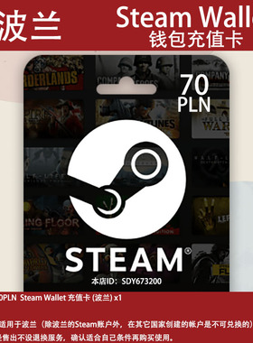 波兰steam充值卡wallet余额商店消费礼品充值卡70PLN