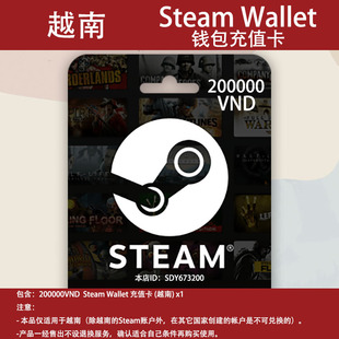 越南steam充值卡wallet余额商店消费礼品卡200000VND
