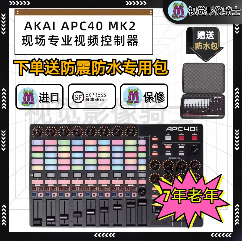 送手新品提包APC40 MK2 进口控台行货保修一年提供售后服务售后