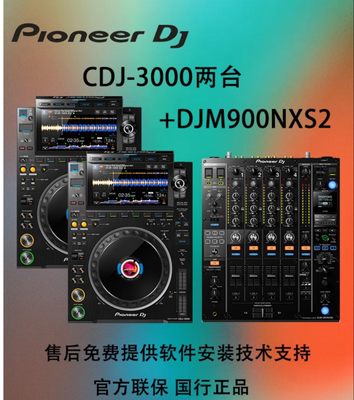 国行全新先锋Pioneer DJ DJM900NXS2 Nexus2专业DJ混音台3000套装