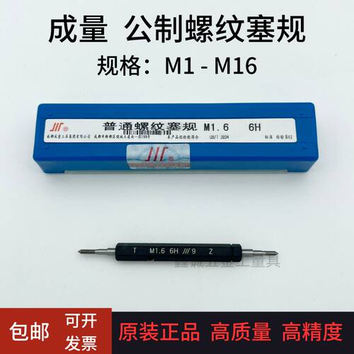 正品成量螺纹塞规M1-M166H