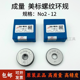 正品 UNF No2 环牙规 UNC 成量美标螺纹环规