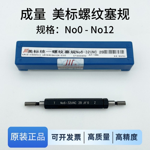 包邮正品成量美标螺纹塞规No0-12