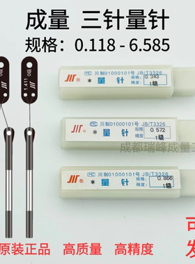 正品成量三针量针螺纹中径测量