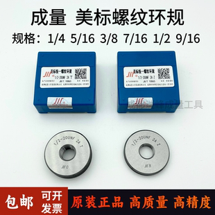 正品 环牙规1 成量美标螺纹环规