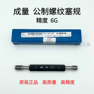 镀前 成量螺纹塞规 通止规 牙规 精度6G 加大螺纹塞规