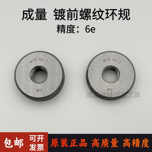成量镀前螺纹环规6e精度