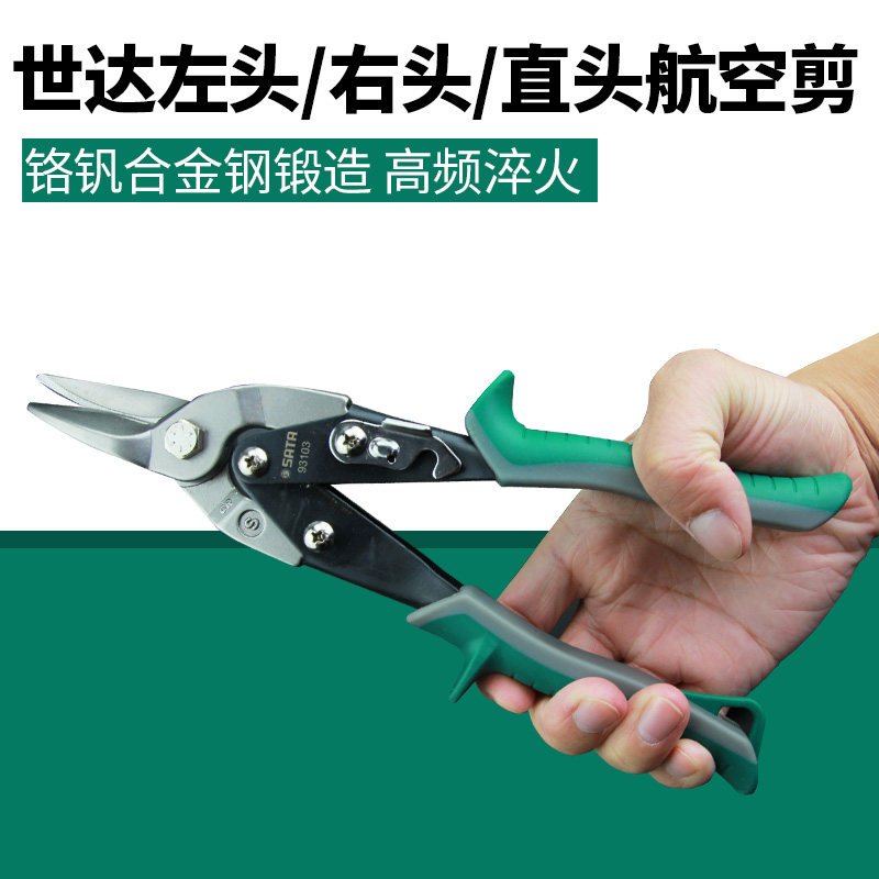 스타 항공 가위 스테인레스 강판 용골 가위 와이어 메쉬 가위 통합 천장 특수 산업 등급 철 가위