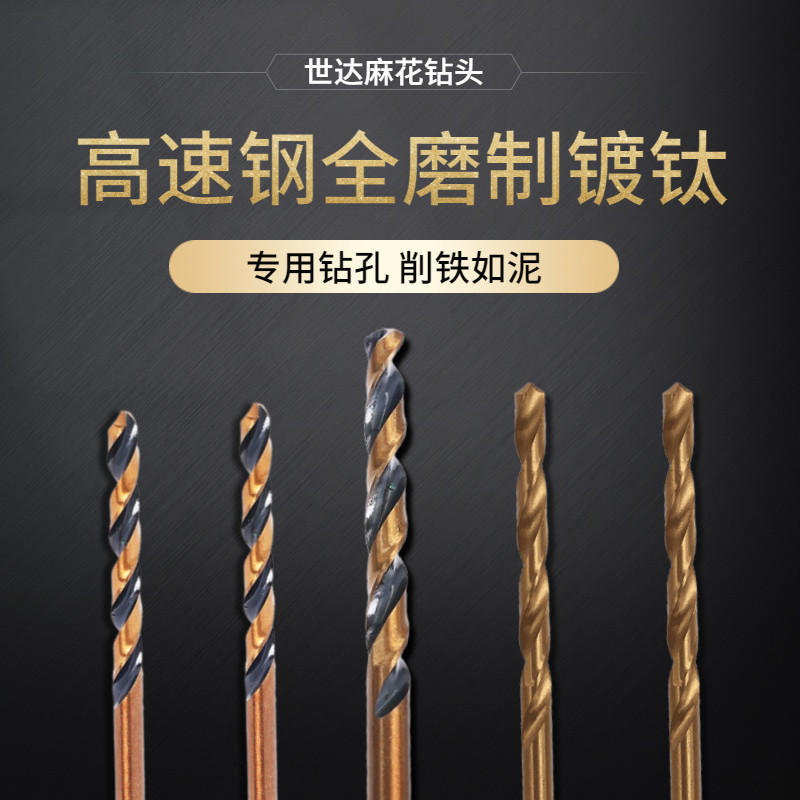 世达麻花钻头高强度合金超硬直柄3.2/4.2/12mm/冲击钻打孔专用