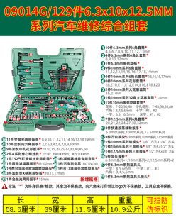 套工具汽修工具盒09014g套筒扳手汽车维修棘轮组套 世达128件装