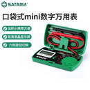 世达万用表电工专用便携迷你小型全自动智能防烧高精度数字万能表