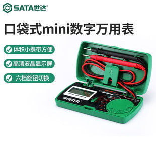 世达万用表电工专用便携迷你小型全自动智能防烧高精度数字万用表