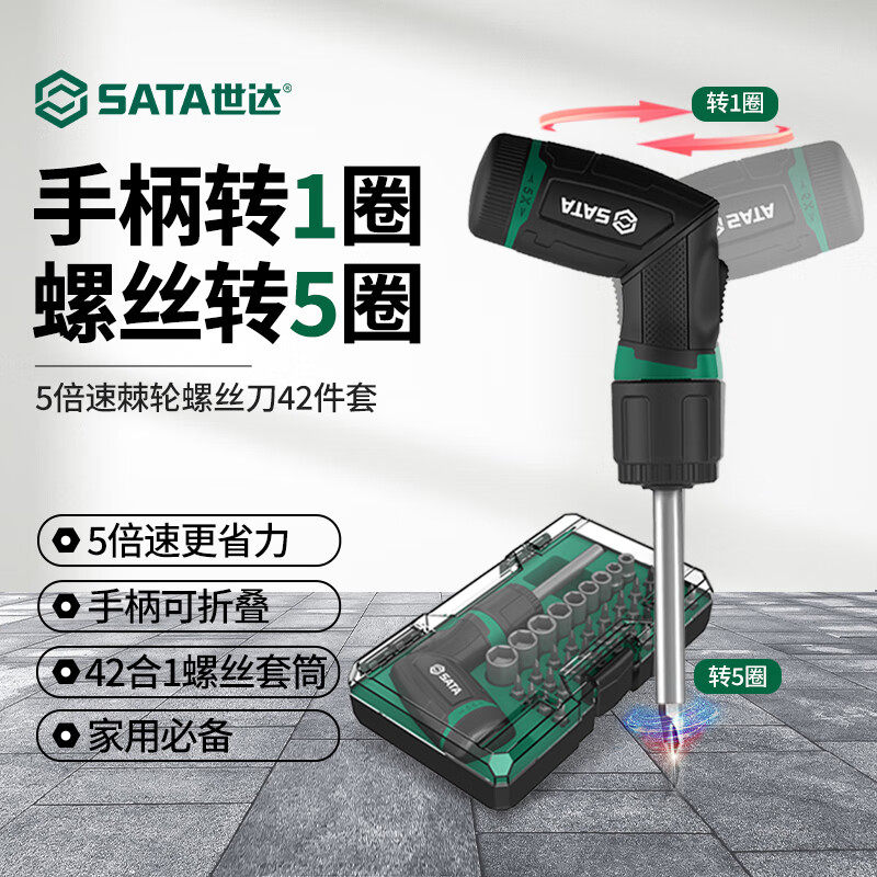 世达5倍速棘轮工具套装图片