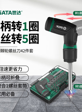 世达5倍速棘轮螺丝刀工具套装套筒起子改锥批头家用维修组套05111