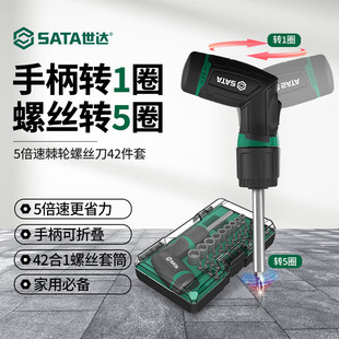 世达5倍速棘轮螺丝刀工具套装 套筒起子改锥批头家用维修组套05111