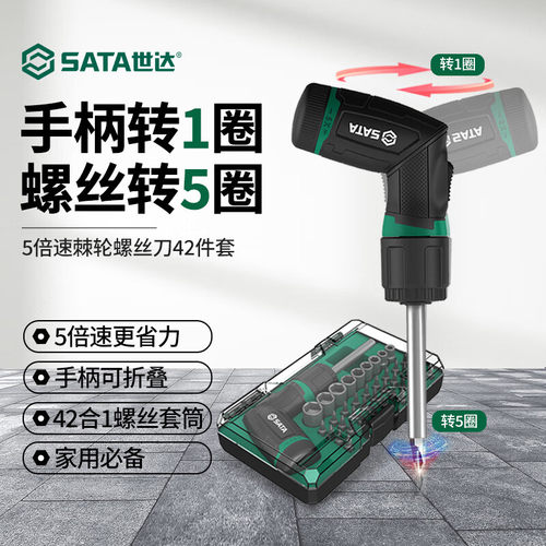 世达5倍速棘轮工具套装