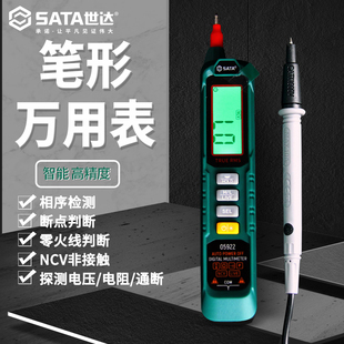 世达电笔测电压多功能测断线数显电工专用感应试电笔笔试万用表