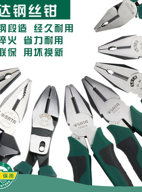 世达工具钢丝钳6寸8寸工业级老虎钳德国进口省力断线钳子 70303A
