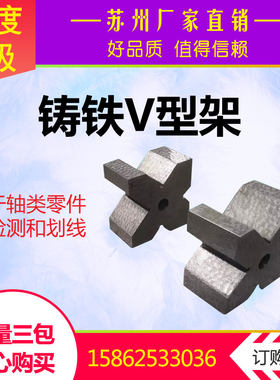 苏州铸铁V型铁高精度测量轴承v型块工型架工字型v型架检测专用
