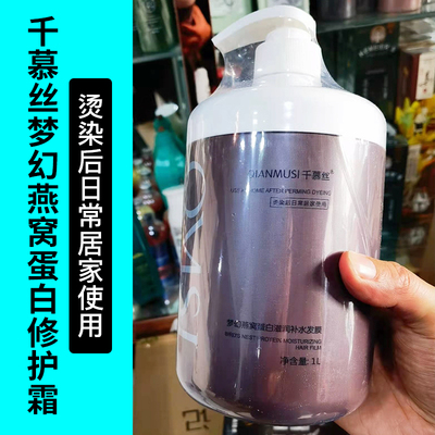 正品千慕丝梦幻燕窝蛋白滋润补水发膜护发素修复烫染受损干枯毛躁