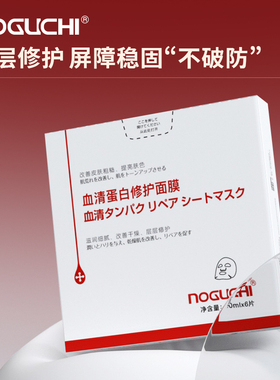 Noguchi野口血清蛋白修护面膜滋润修护亲和贴肤补水面膜30ml*6片