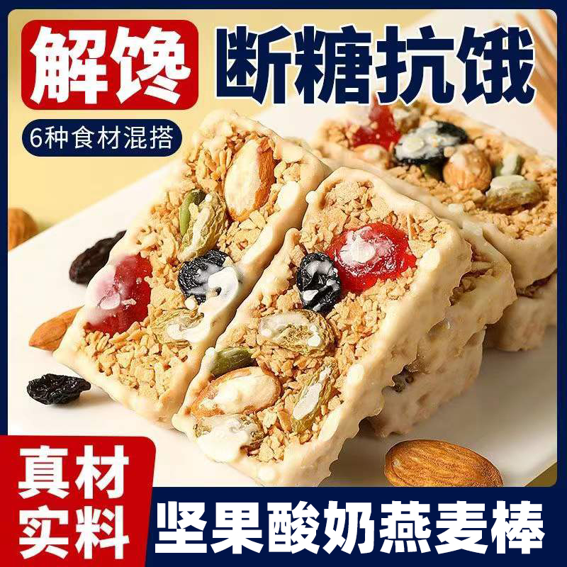 坚果酸奶燕麦棒新疆产地直发独立小包装热量谷物饼干早餐零食包邮