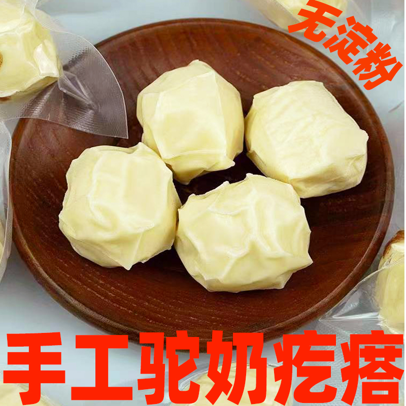 新疆特产手工驼奶疙瘩西域华腾原味酸奶酪迪丽热巴同款网红零食