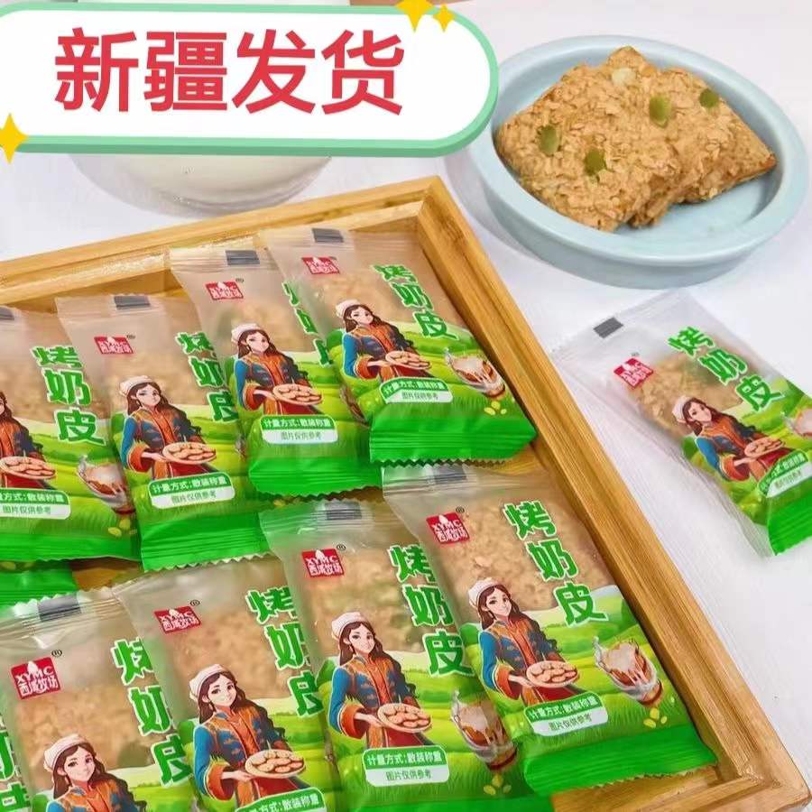 西域牧场烤奶皮坚果奶塔子巧克力饼干独立小包装特产网红零食包邮