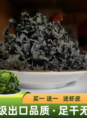 螺旋藻海带丝级优质带苗嫩裙带菜干货免洗海裙菜出口品质海芽菜