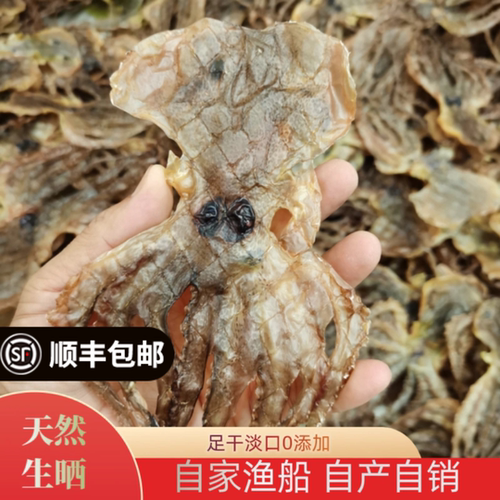 船晒章鱼干八爪鱼干足干淡口无盐无沙阳江特产干货