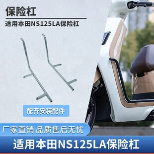 25款本田ns125la护杠保险杠改装防摔杠前货架靠背排气前后杠全套