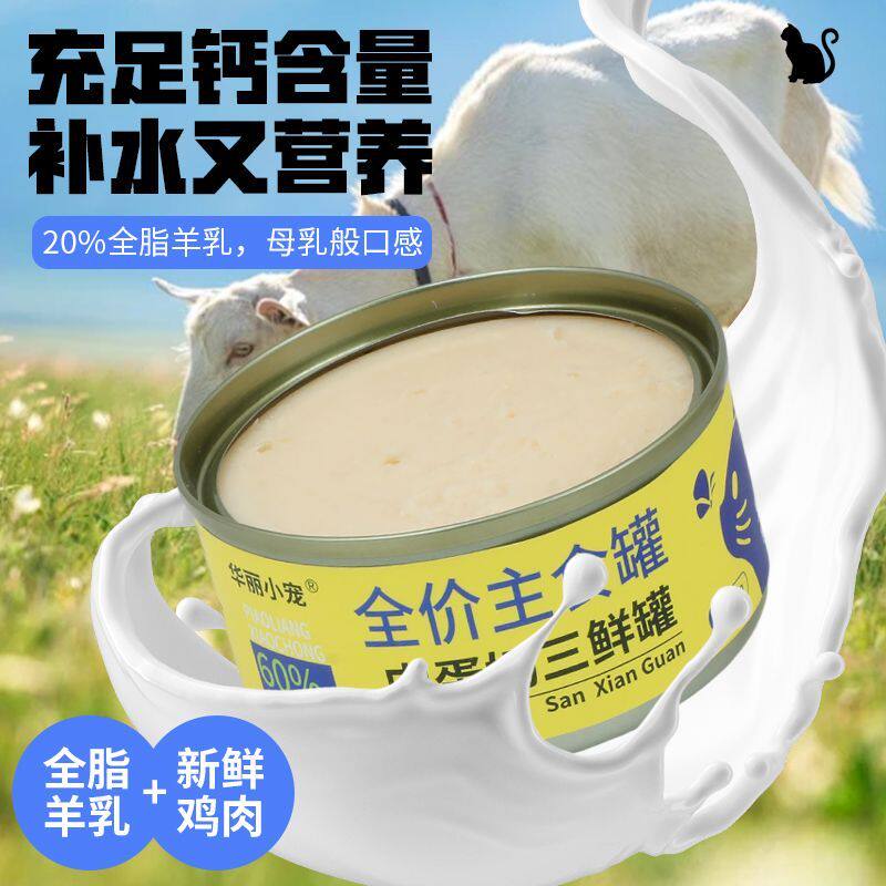 猫罐头主食罐肉蛋奶羹营养滋补品增肥猫咪零食幼猫湿粮85g/罐美毛