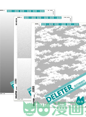 DELETER灵猫网点纸/漫画低黏度胶网B4幅面背景/天空/渐变（单张）
