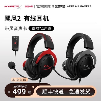 HyperX极度未知Cloud2飓风2耳机带灵音声卡 头戴电竞电脑游戏耳麦