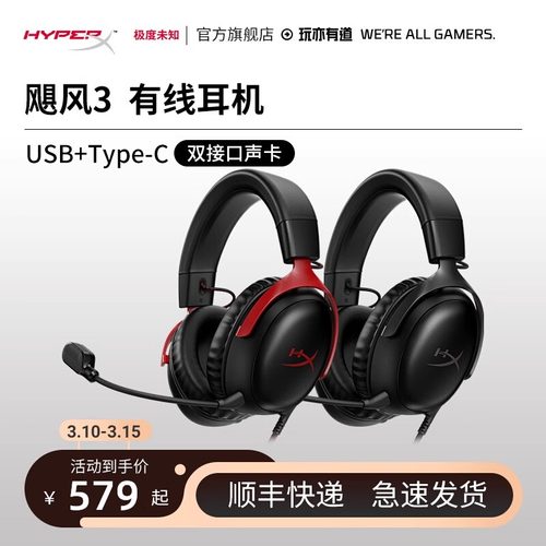 HyperX极度未知 飓风3有线耳机头戴式电竞FPS游戏DTS音效电脑耳麦